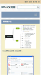 Mobile Screenshot of office-cn.net